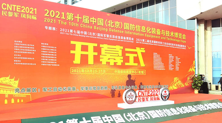 锻造“智慧警务”尖兵 蓝信亮相中国国防信息化装备与技术博览会