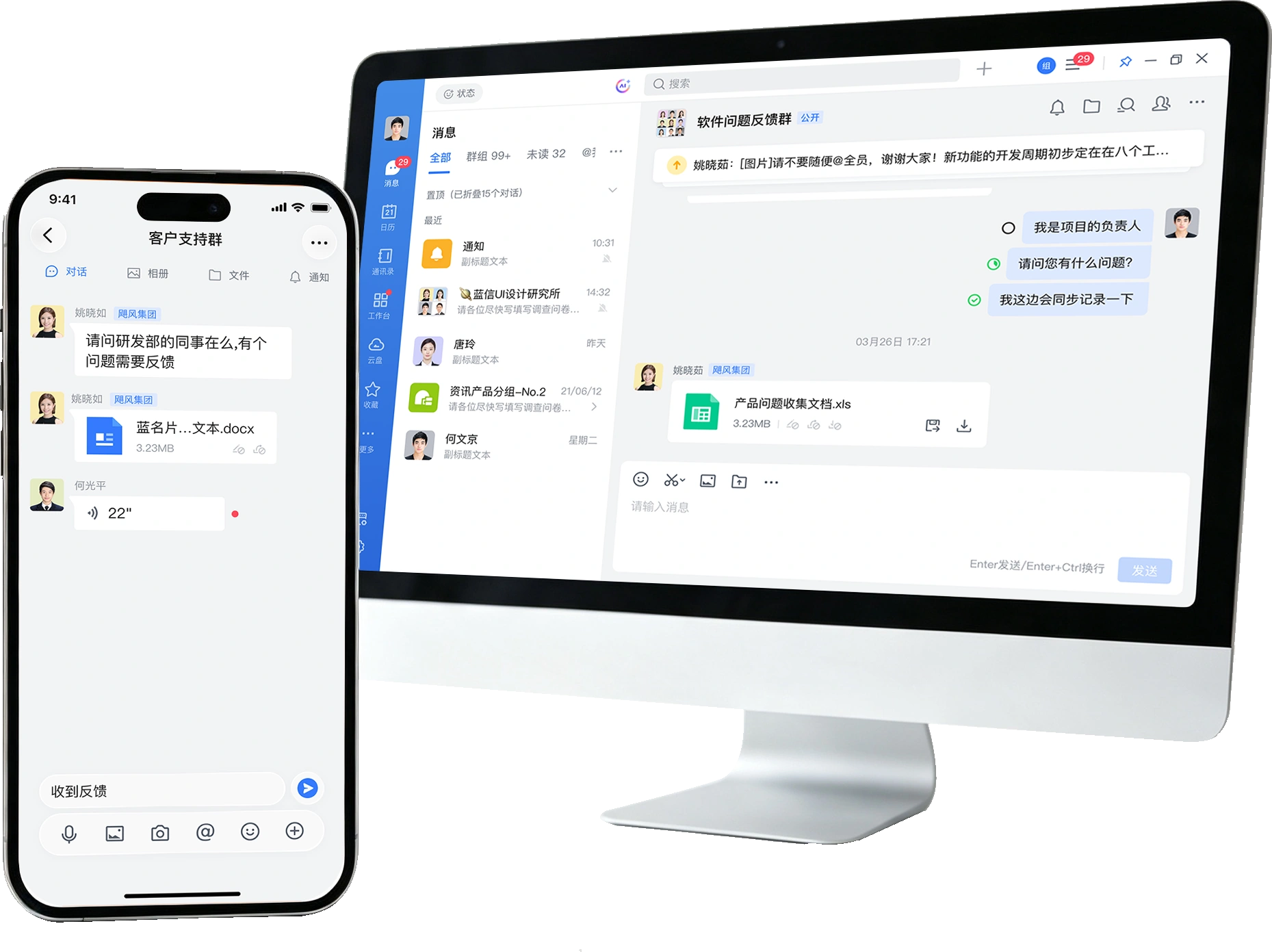 藍信平台 - 手機與平板協同辦公介面