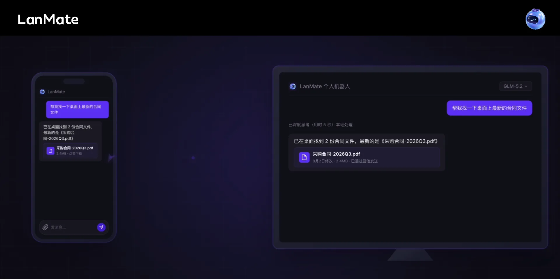 LanMate AI办公软件与蓝信协同.png