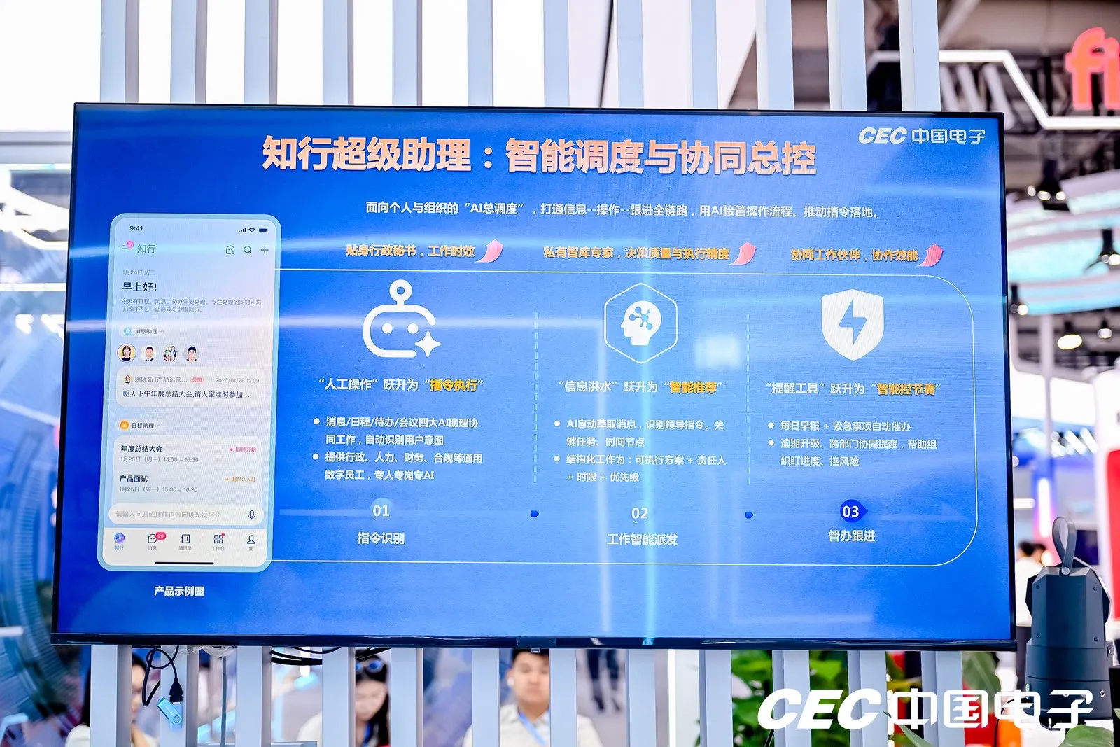 蓝信知行超级助理示例.jpg