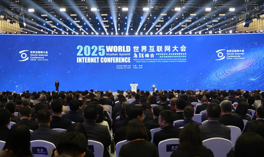 2025世界互联网大会.png