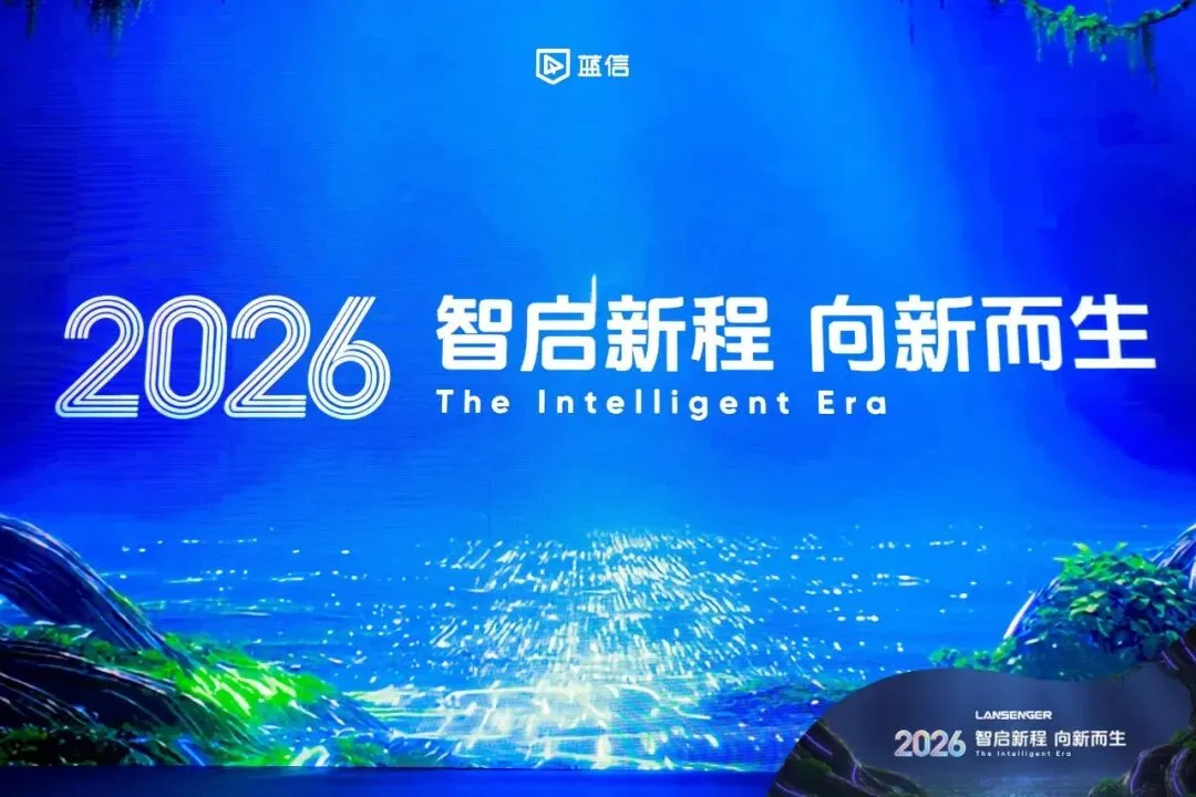 蓝信2025年会.jpg