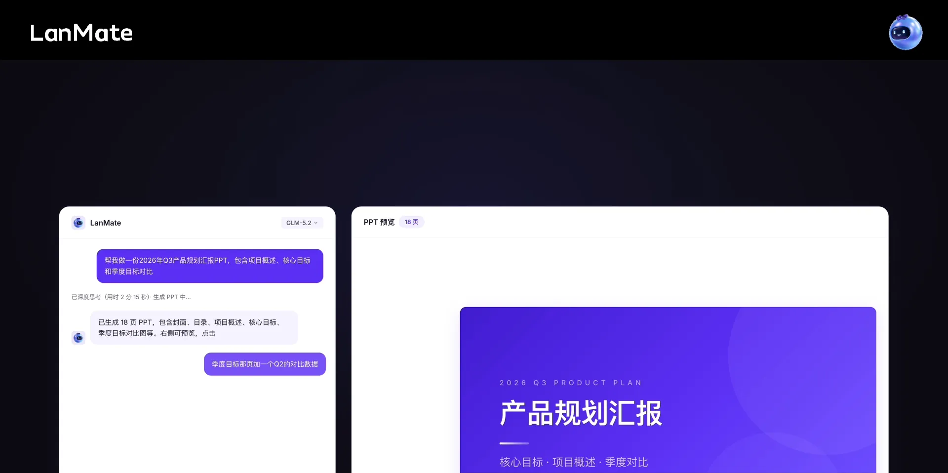 LanMate AI办公软件文档能力.png
