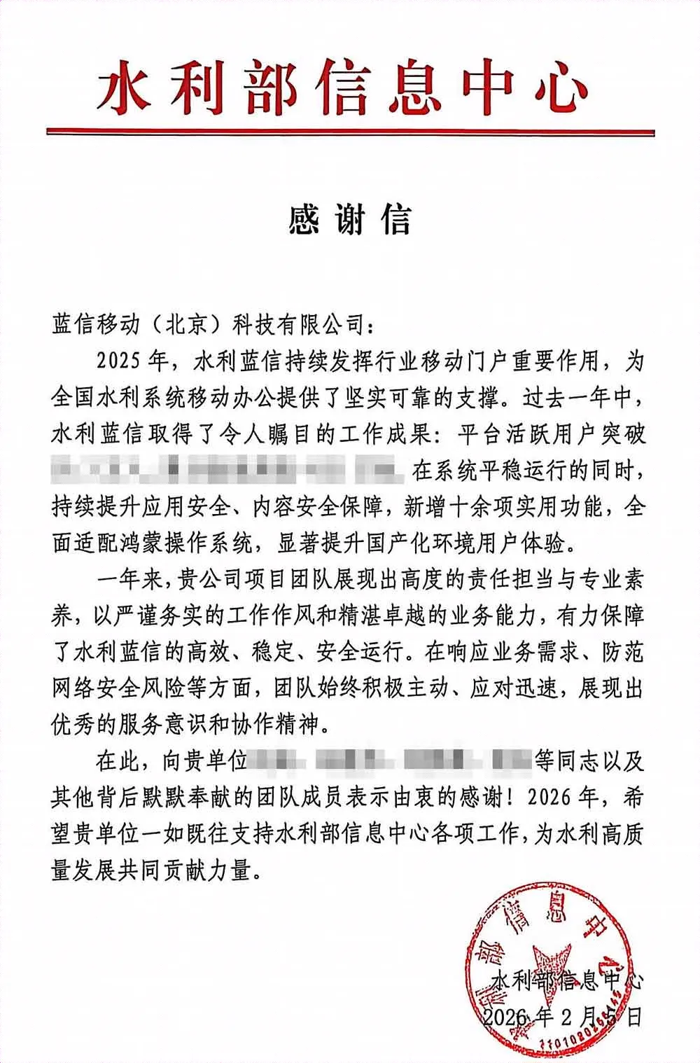 水利部蓝信感谢信.jpg
