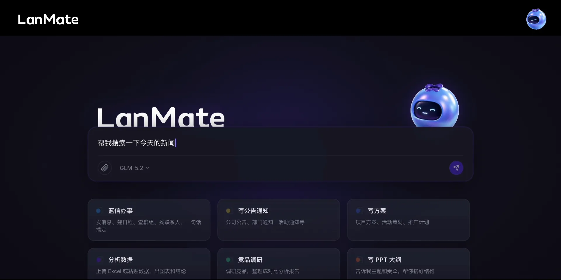 LanMate AI办公软件.png
