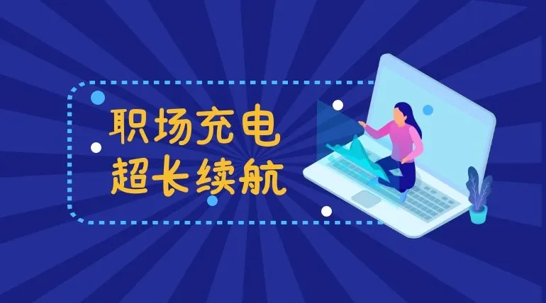 赋能员工职场续航力,蓝信解码“学习型组织”常态化