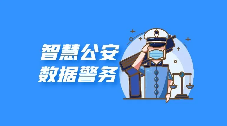 蓄力智慧公安大战略!蓝信亮剑重庆安博会