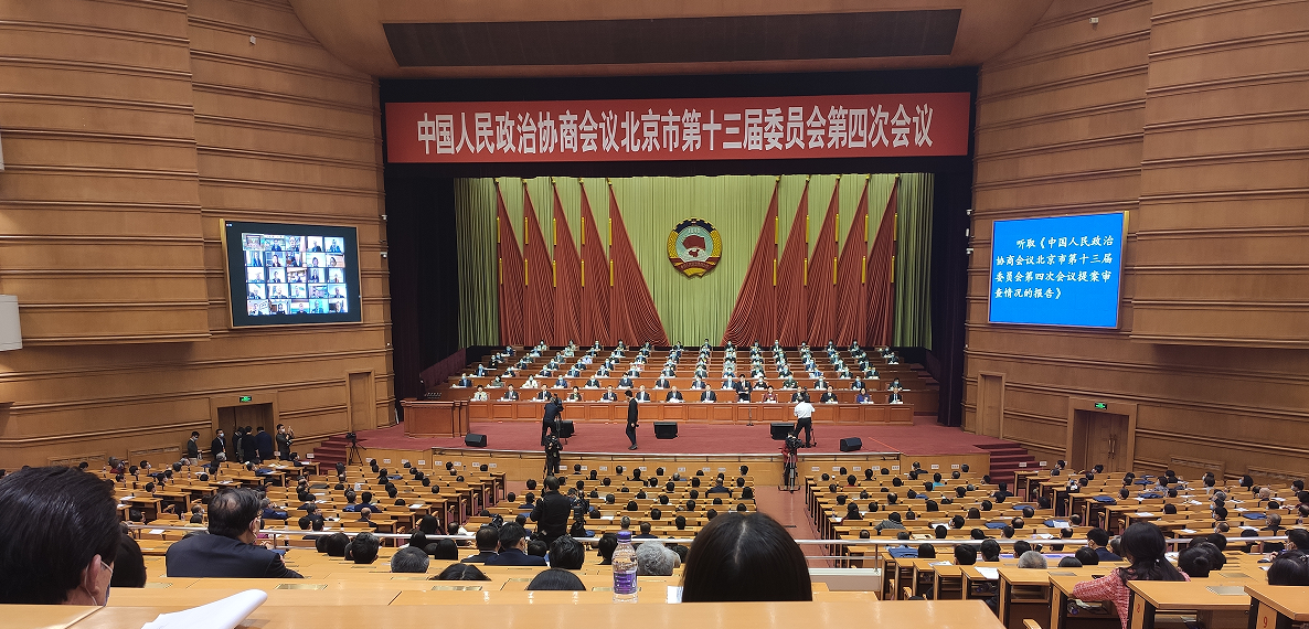 中国人民政治协商会议北京市第十三届委员会第四次会议.png