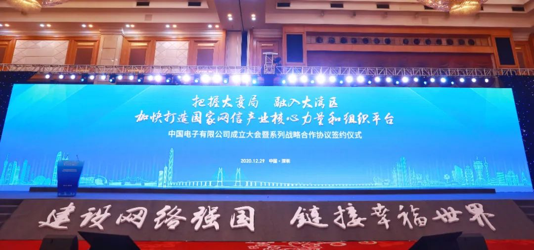 中国电子有限公司在深揭牌成立png