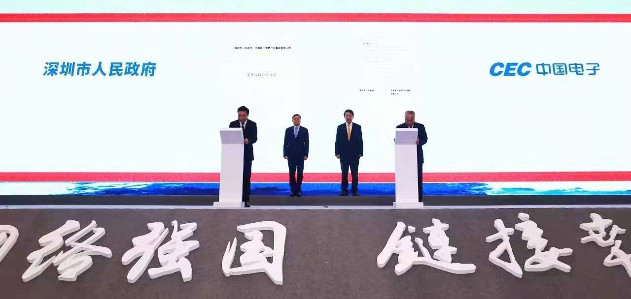 中国电子集团总经理张冬辰签署深圳市人民政府与中国电子集团深化战略合作协议