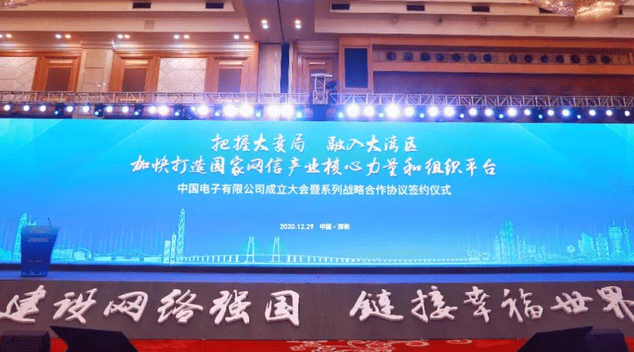 聚力新征程 | 蓝信贺中国电子有限公司在深揭牌成立
