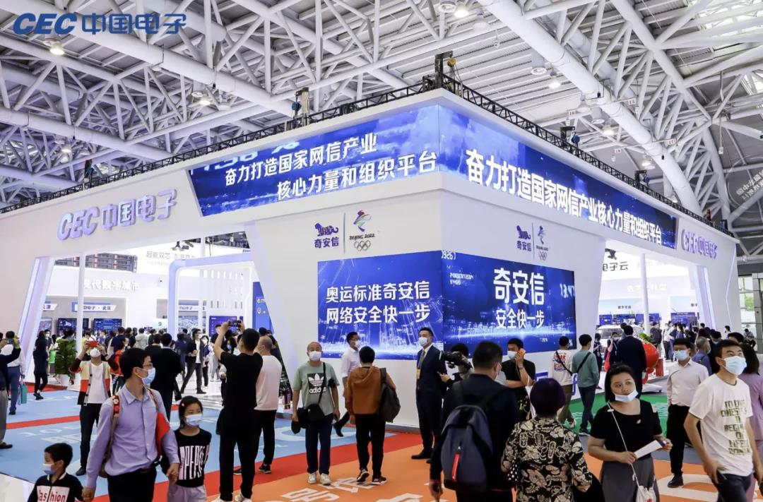 中国电子第四届数字中国建设峰会