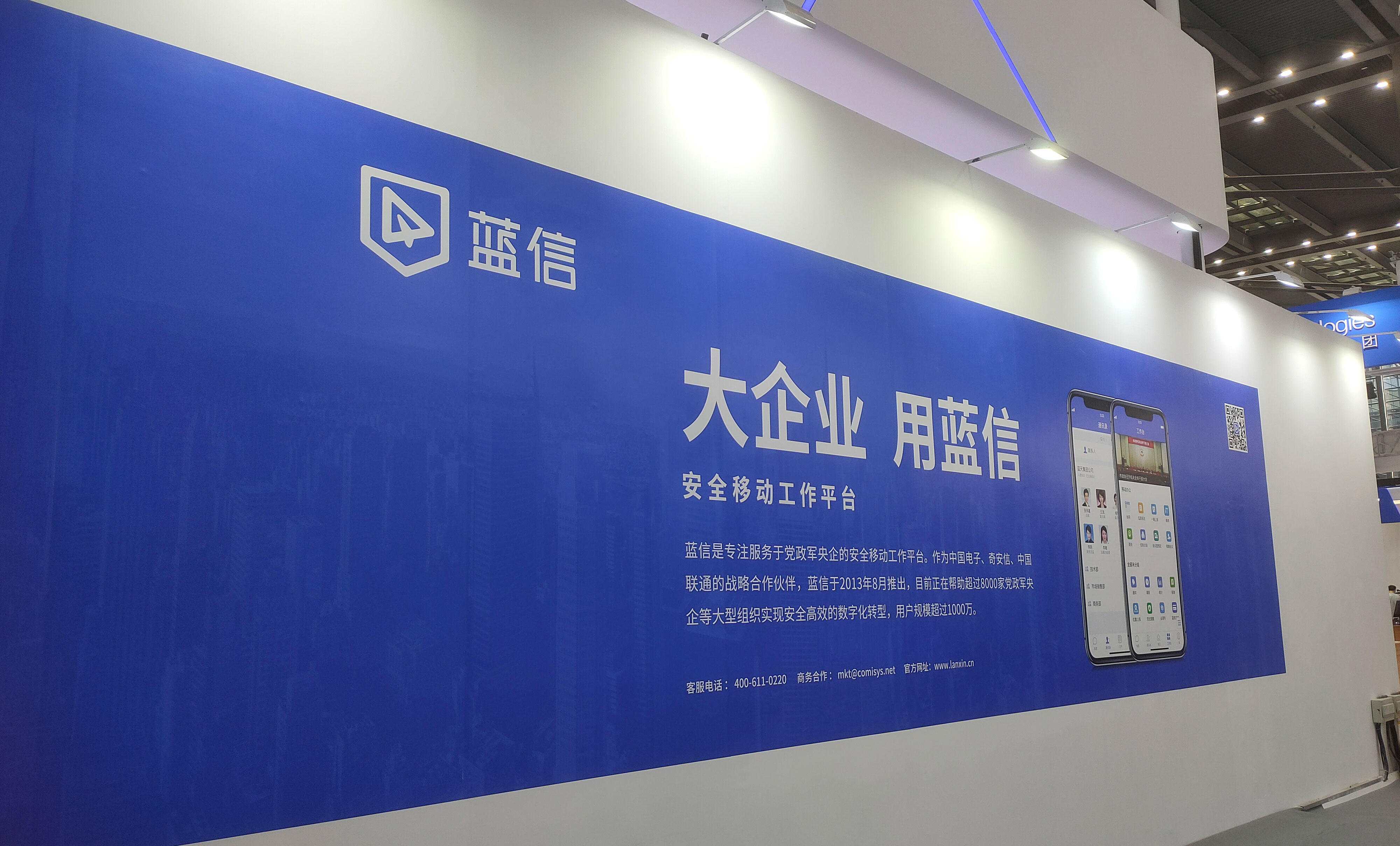 蓝信是中国电子在移动领域的主推产品