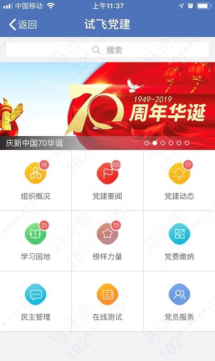中国商飞蓝信党建平台