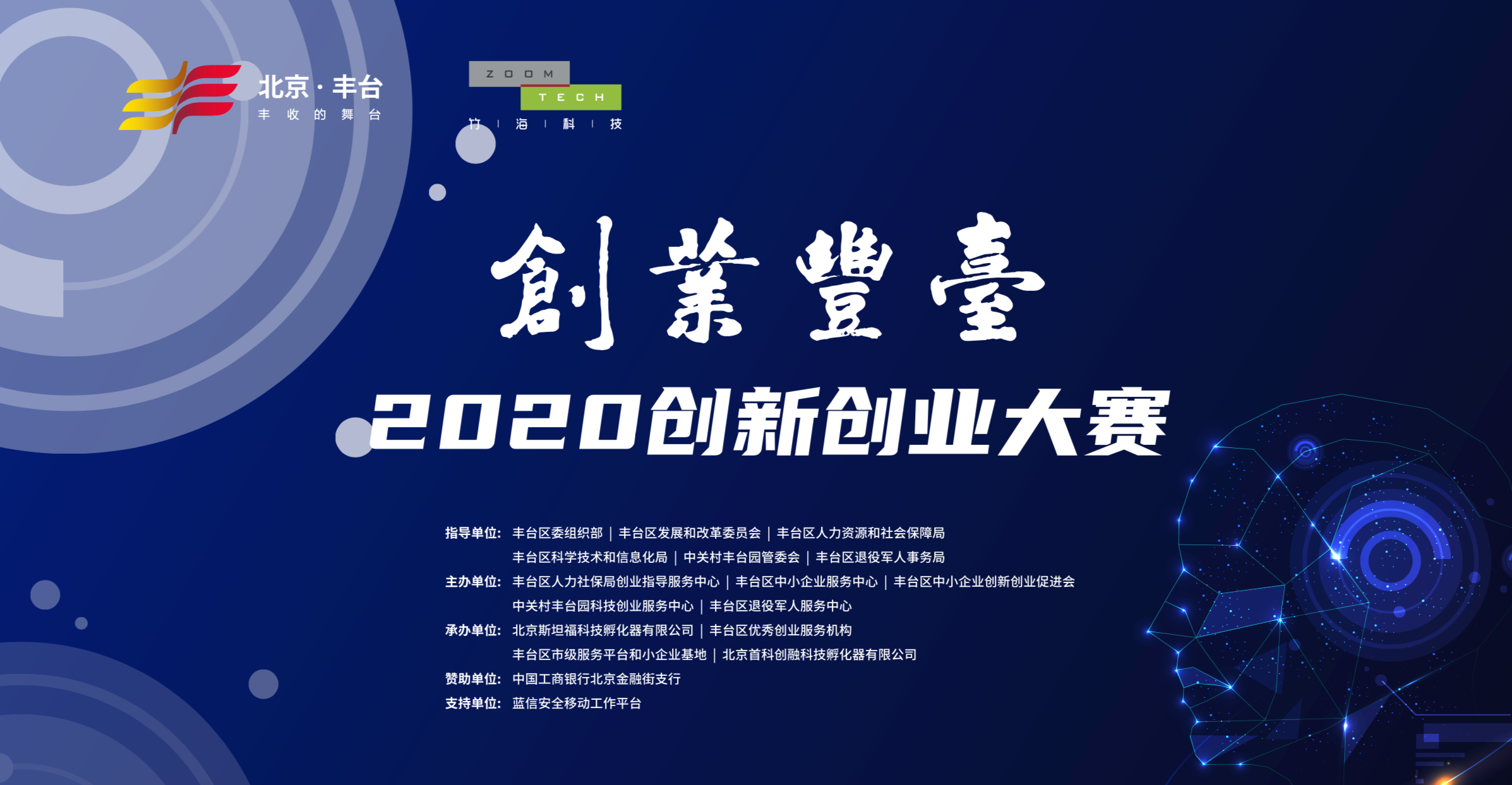 蓝信视频会议助力“创业丰台2020”选手线上学习