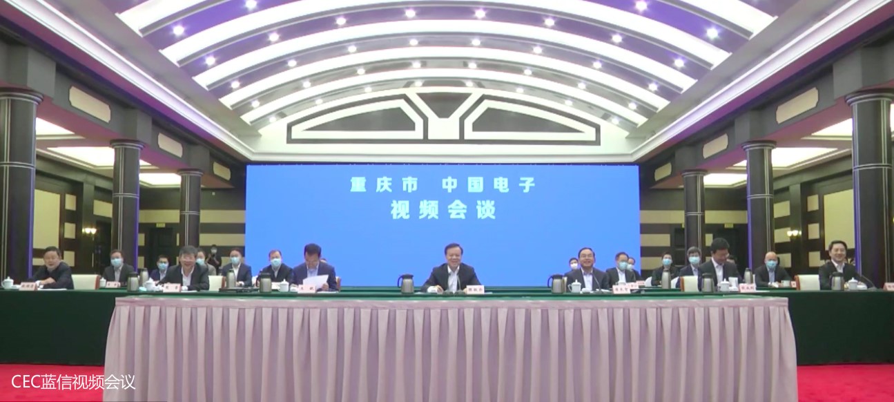 重庆市人民政府与中国电子战略合作