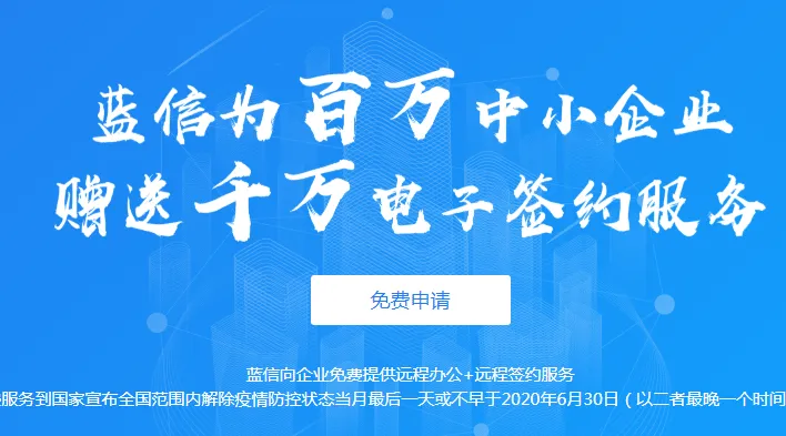 蓝信宣布向所有企业开放打通大型企业和中小企业远程办公链