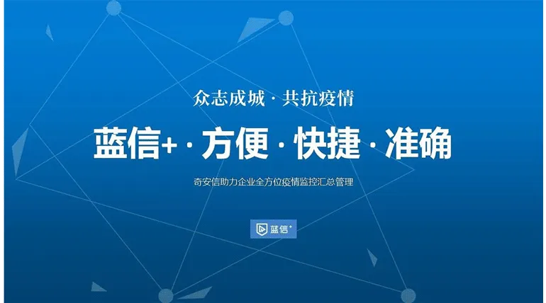 数字化云平台助力企业复工 西青开发区“蓝信疫情上报系统”正式上线