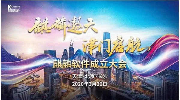 蓝信圆满完成工信部、天津市、国防科大、中国电子国家级操作系统战略发布会四地直播任务