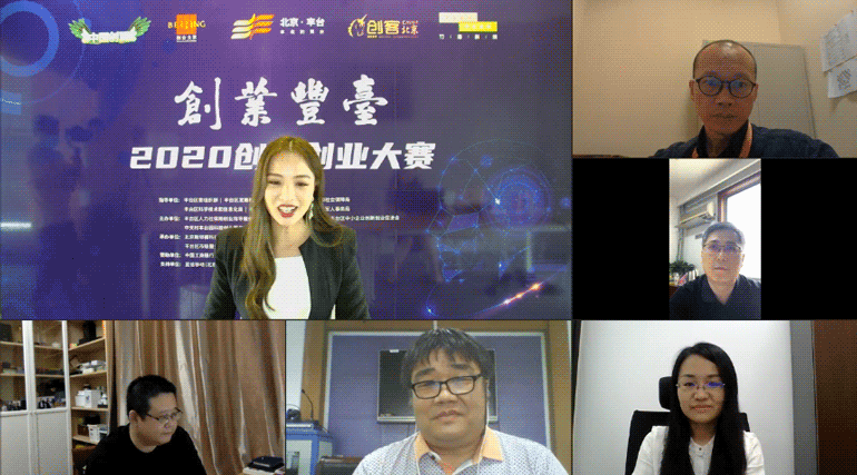 蓝信云培训助力“创业丰台2020”选手线上学习