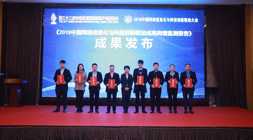 蓝信荣获“2019年度中国网信事业(数字政府)创新驱动示范产品”称号
