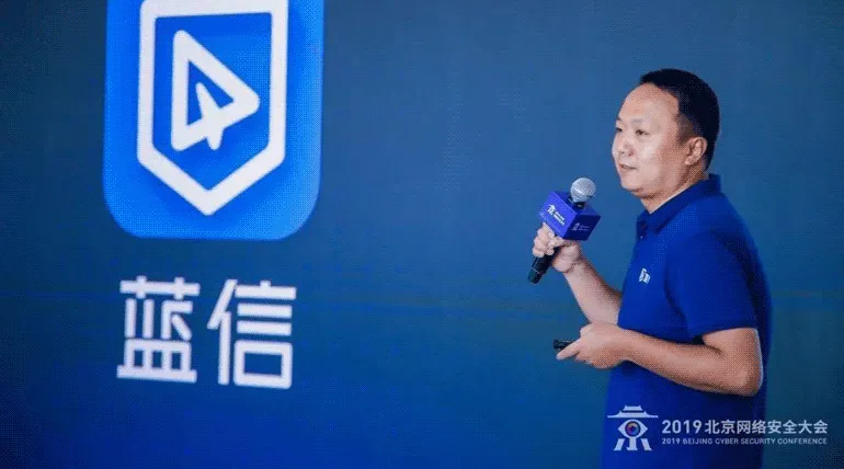 品牌全新升级:蓝信移动亮相2019北京网络安全大会