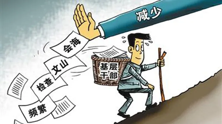 “基层减负年”根治文山会海 移动政务平台提供有效助力