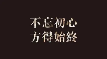 不忘初心 蓝信通讯录的"专一"之道