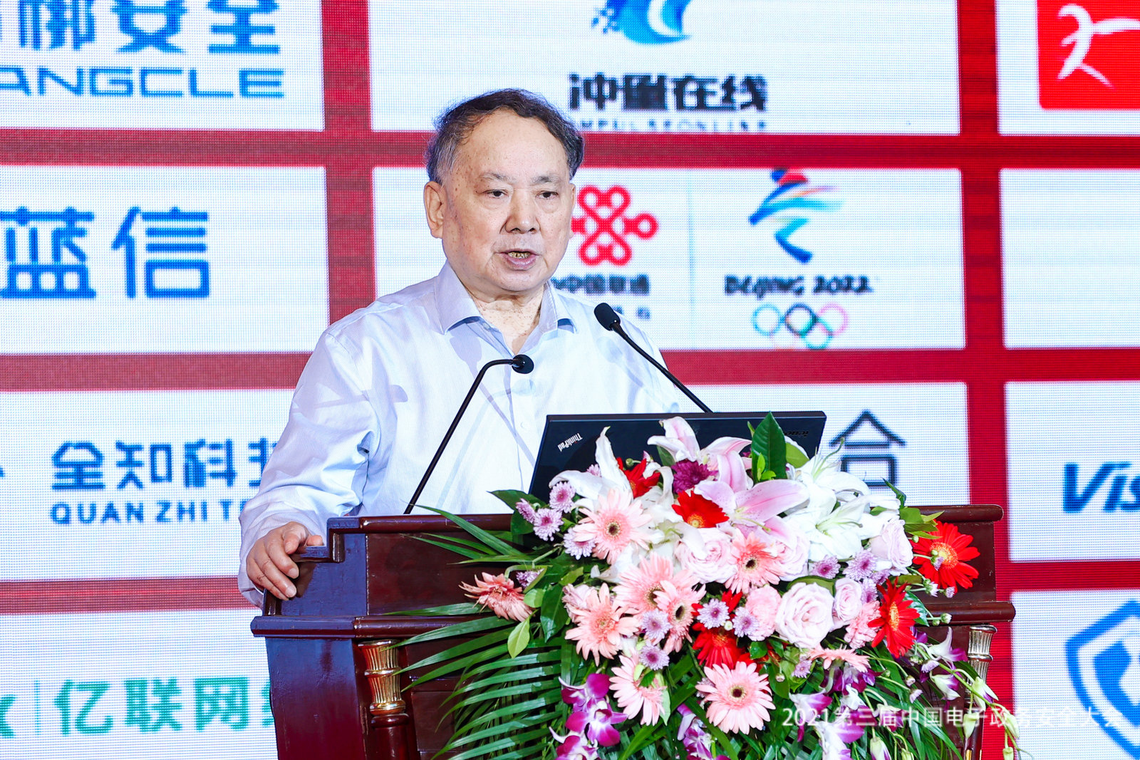 中国工程院院士沈昌祥出席第三届中国电子政务安全大会