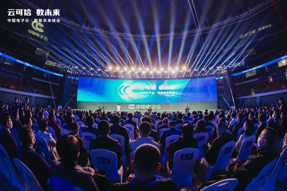 中国电子云·数聚未来峰会
