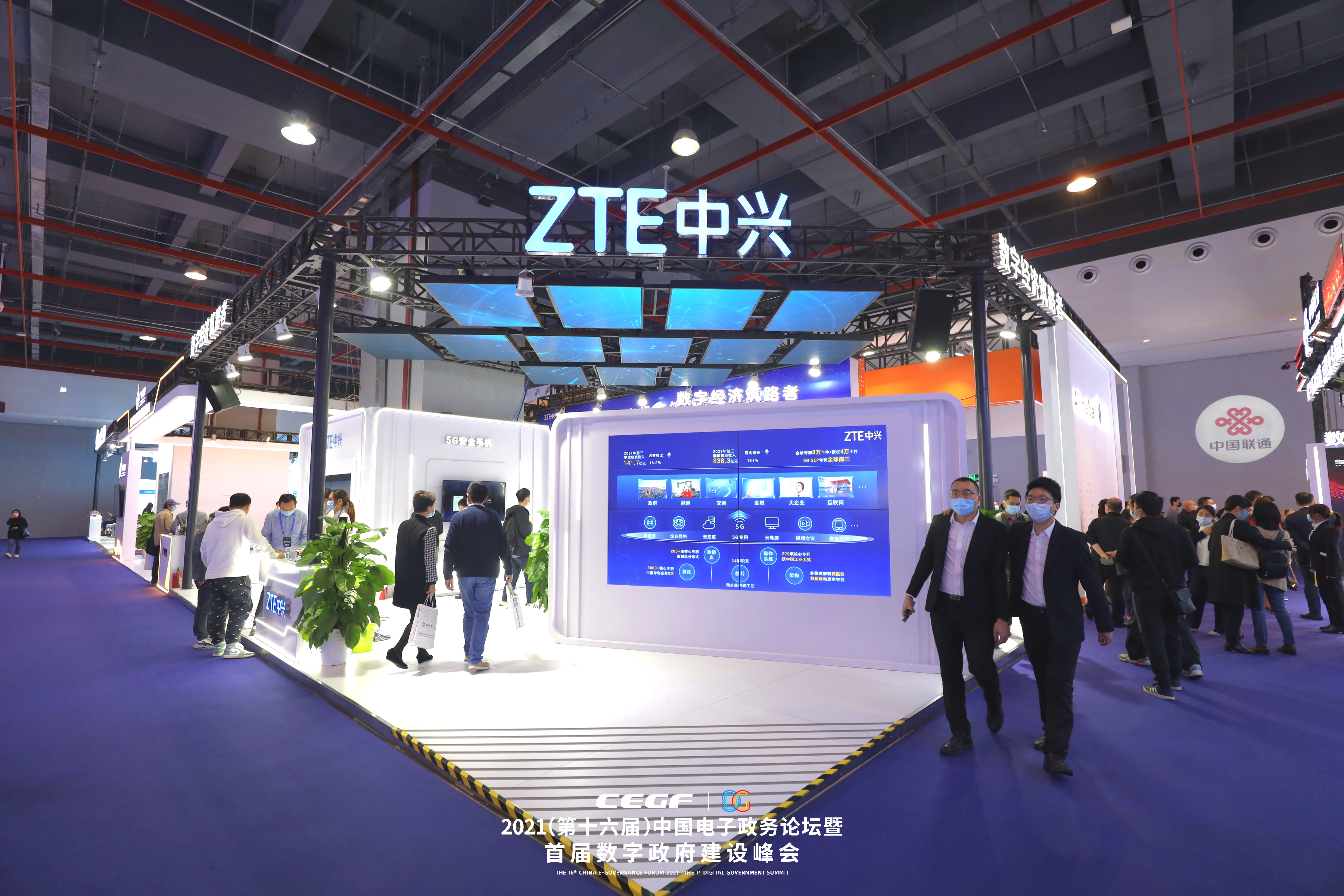 中国电子政务论坛暨数字政府建设峰会