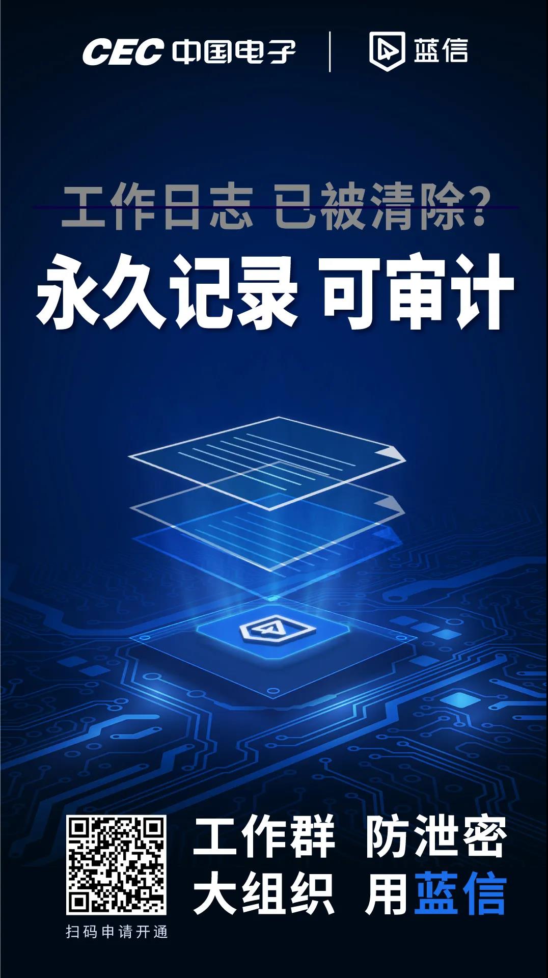 蓝信可审计