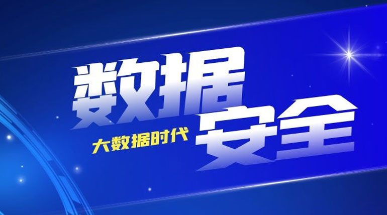 捍卫数据主权刻不容缓 蓝信构筑数据安全“移动堡垒”