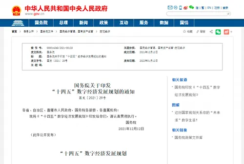 十四五数字规划.jpg