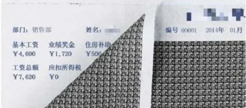 涉密工资条.png