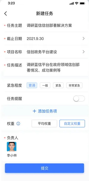蓝信任务管理.jpg