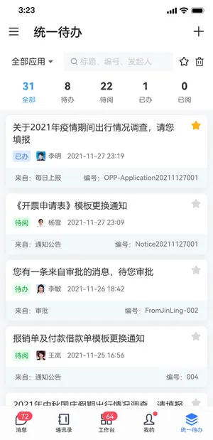 蓝信统一待办.jpg