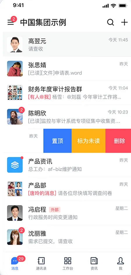 蓝信即时通讯.jpg