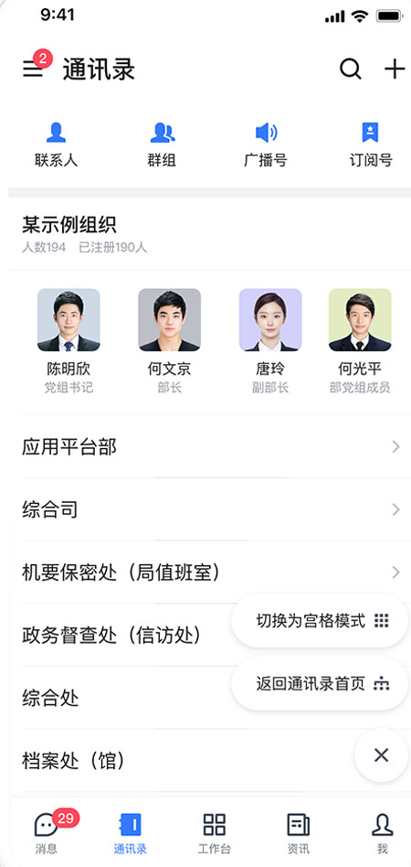 蓝信组织通讯录.jpg