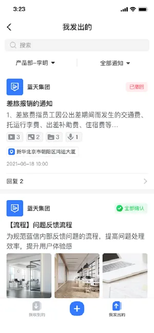 蓝信通知公告.png