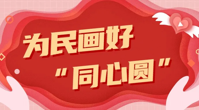 为民画好“同心圆” 蓝信担纲基层治理“数字战士”