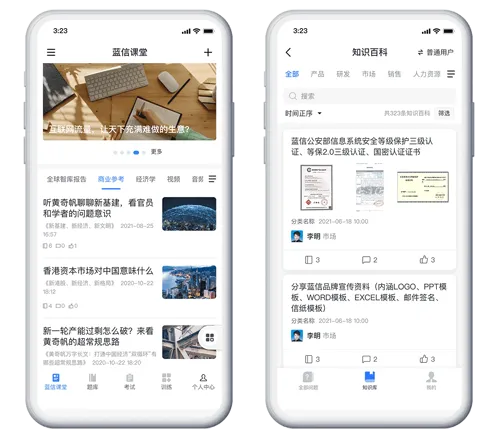 蓝信学习中心、蓝信知识百科.png