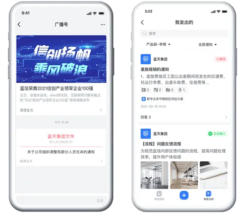 蓝信公众号、蓝信通知公告.png