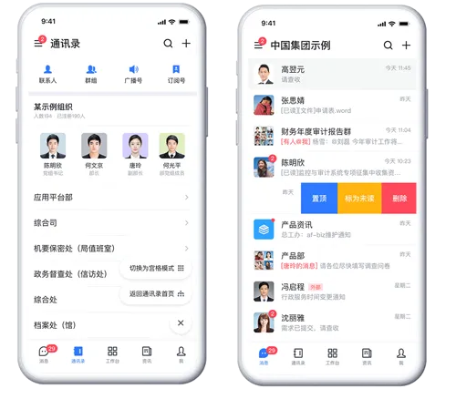 蓝信组织通讯录.png