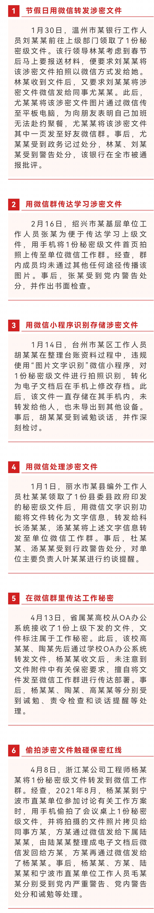 微信泄密典型案例.png