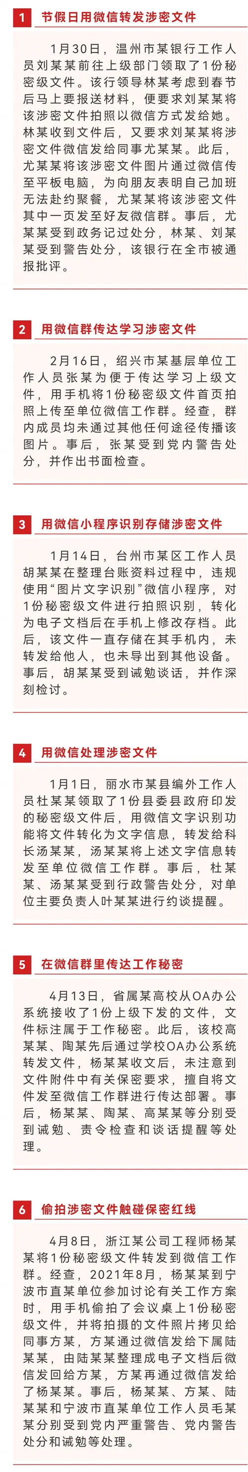 微信泄密典型案例.png