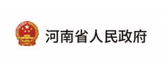 河南省人民政府