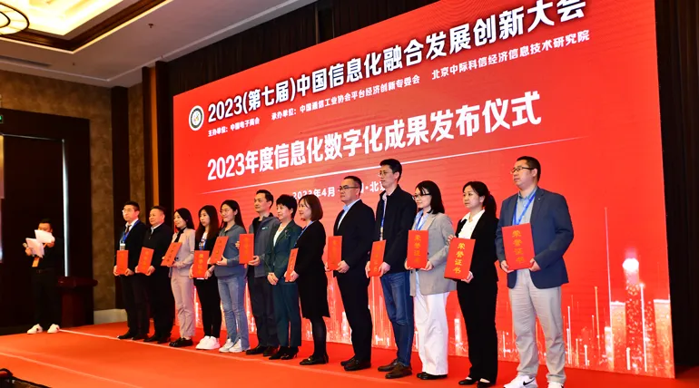再获殊荣!蓝信荣膺【2023年度信息化数字政务创新成果奖】