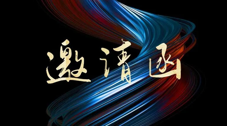 蓝信移动诚邀您莅临第六届数字中国建设峰会,我们福州见!