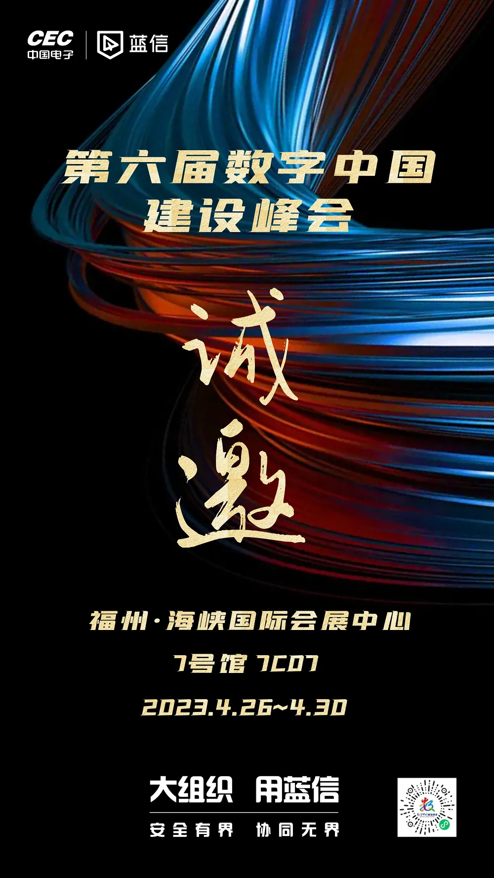 蓝信热诚欢迎党政军央企各界领导莅临展位参观指导!.png